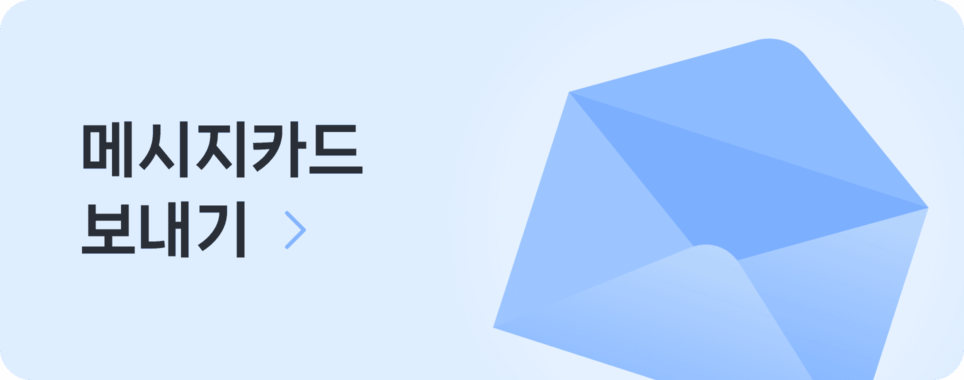 메시지카드 보내기